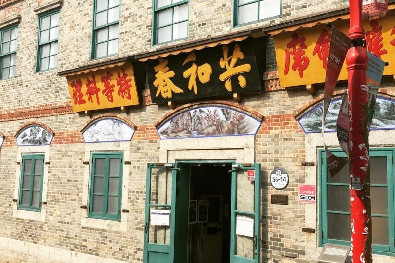 Jajangmyeon Museum  (17/22)