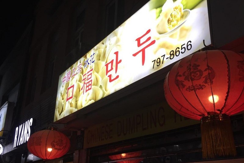 Goobok Mandu  (5/9)