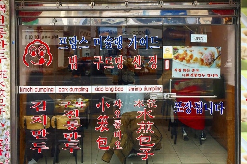Goobok Mandu  (6/9)