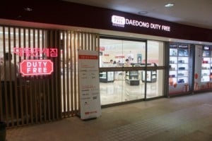 Daedong Duty Free 