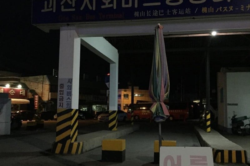 Goesan Intercity Bus Terminal  (1/2)