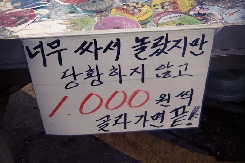 Hwanghakdong Flea Market  (8/9)