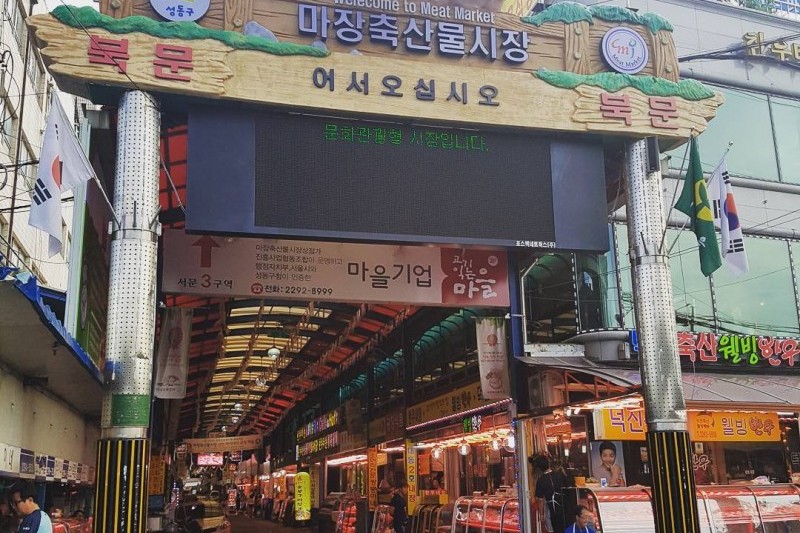 Majang Meat Market  (12/21)