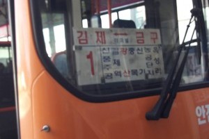 Gimje Bus Terminal 