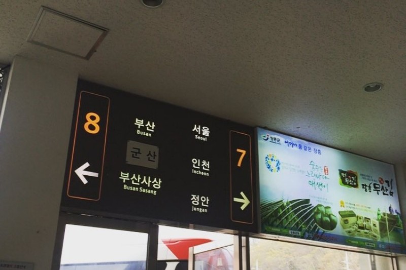 Yeosu Bus Terminal  (2/3)