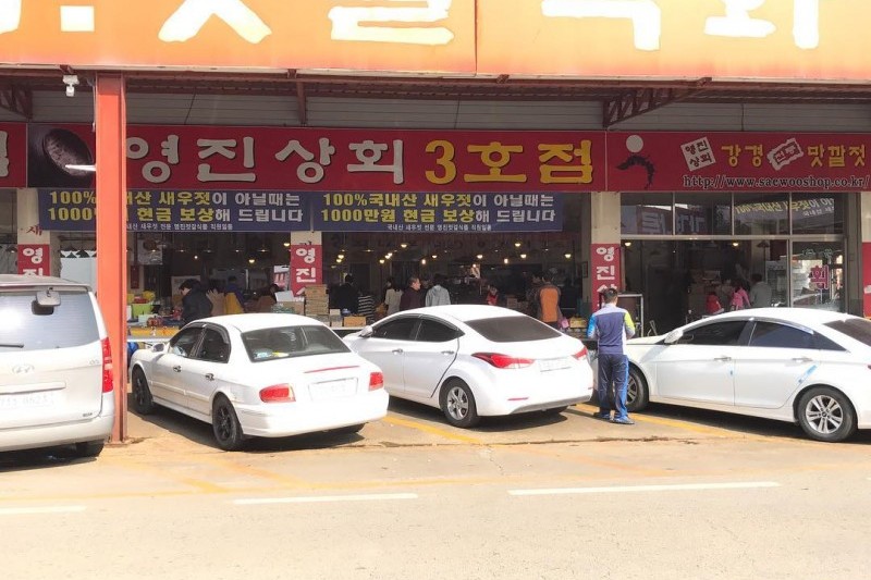 Ganggyeong Traditional Salted Fish Market  (3/4)