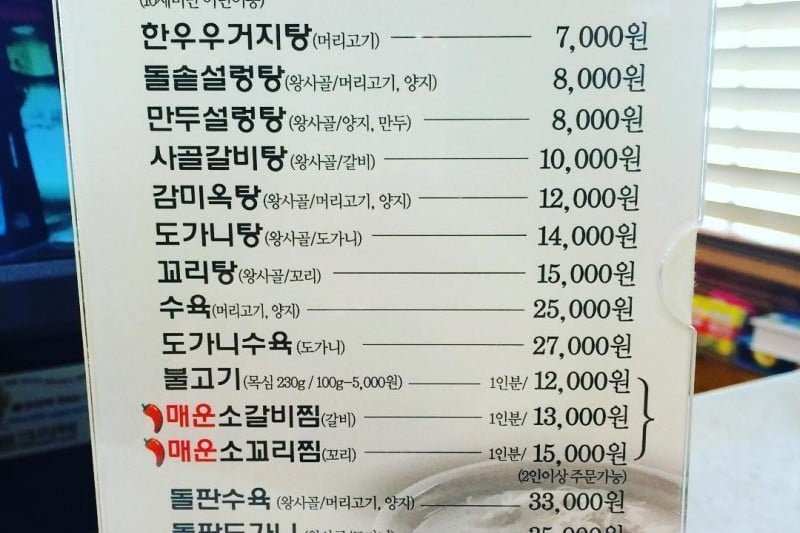Gamiok Seolleongtang  (7/8)