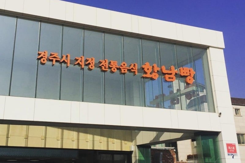 Hwangnam Bread  (7/12)