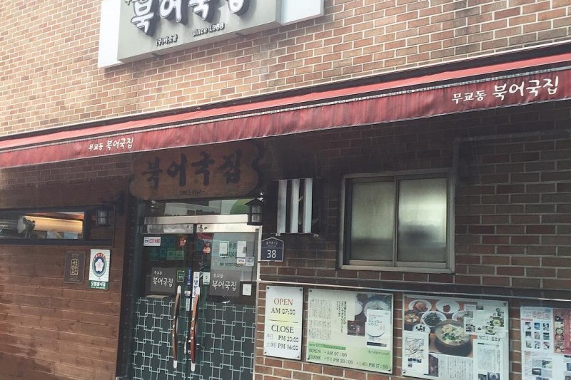 Mugyo-dong Bugeogukjip (2/9)