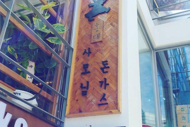 Samonim Dongaseu Hongdae Branch (6/8)