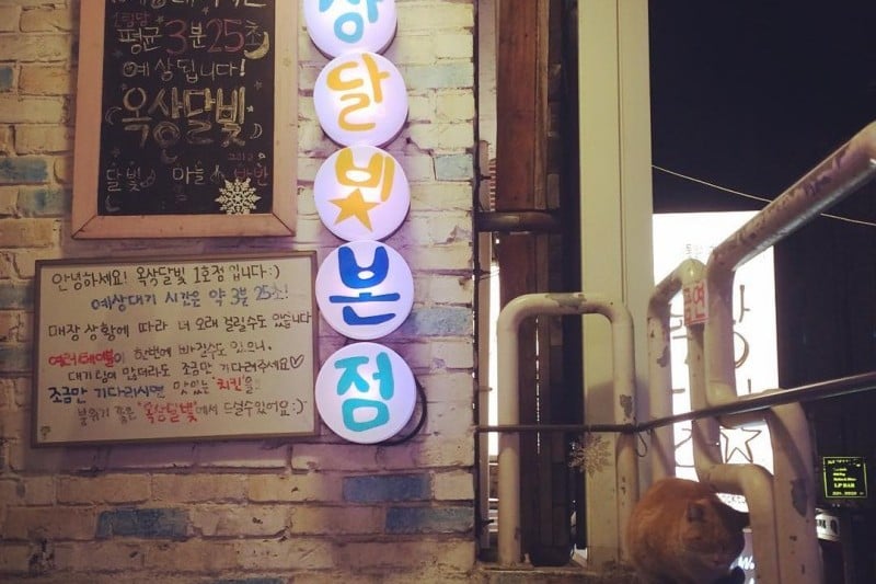 Oksang Dalbit Hongdae Branch  (5/8)