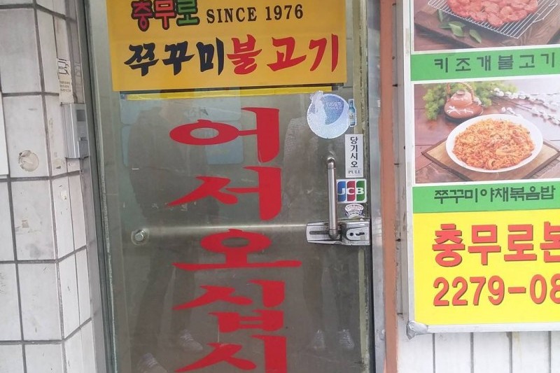 Chungmuro Jjukkumi Bulgogi  (6/9)