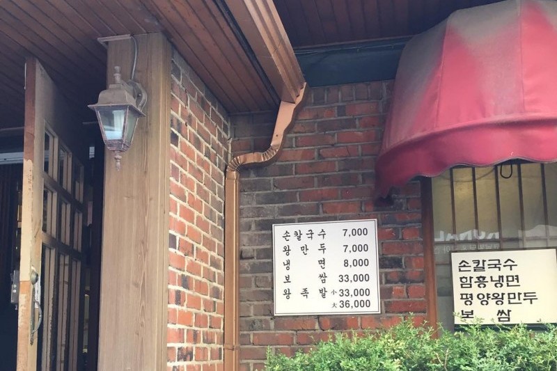 Limbyungjoo Sandong Kalguksu  (11/11)