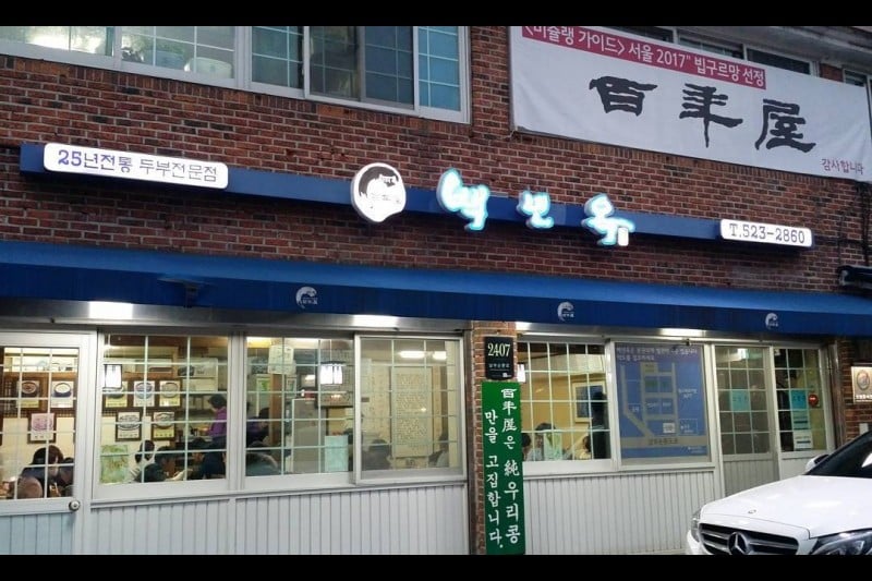 Baecnyunok  (1/6)