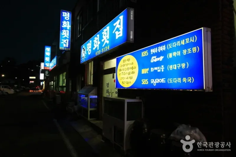 Pyeonghwa Raw Fish Restaurant  (2/5)