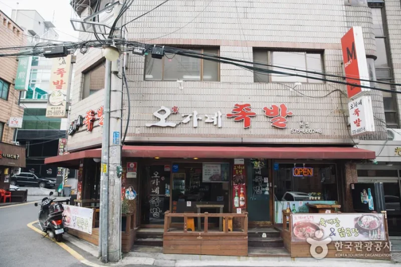 Ogane Jokbal  (1/4)