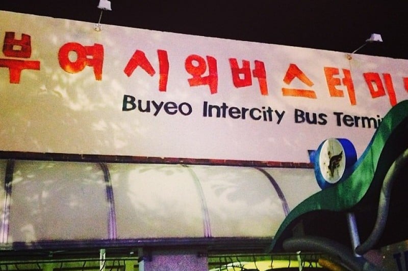 Buyeo Intercity Bus Terminal  (1/1)