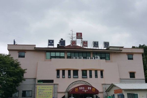 Hongcheon Hot Springs
