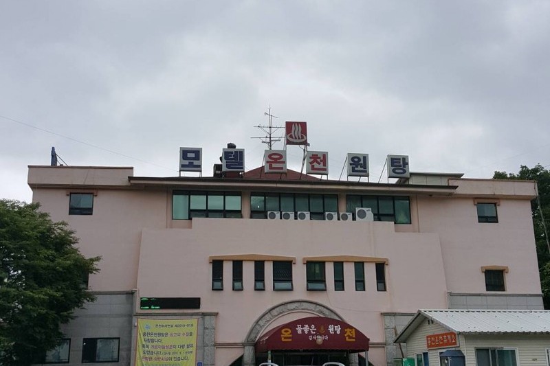 Hongcheon Hot Springs  (1/1)