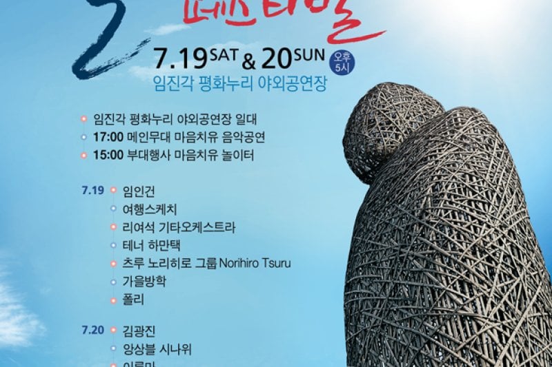 Healing Music Festival  (6/6)