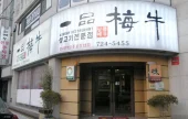 Ilpummaeu Restaurant 