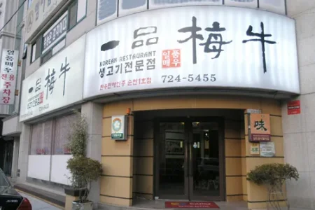 Ilpummaeu Restaurant 