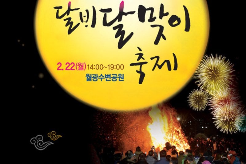 Daegu Dalbae Dalmaji Festival  (1/1)