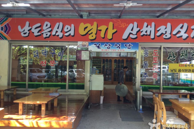 Gilsang Sikdang Restaurant  (4/5)