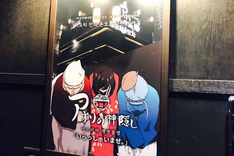 Aori Ramen (7/8)
