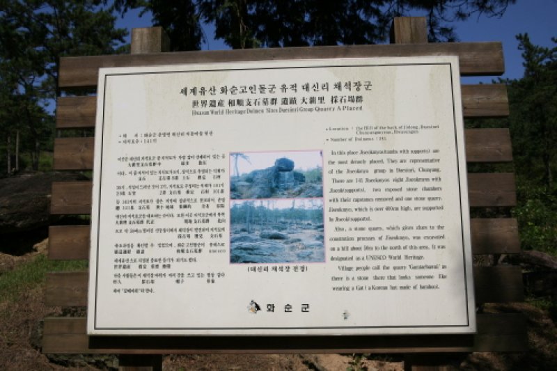 Hwasun Dolmen Site [UNESCO World Heritage]  (2/14)