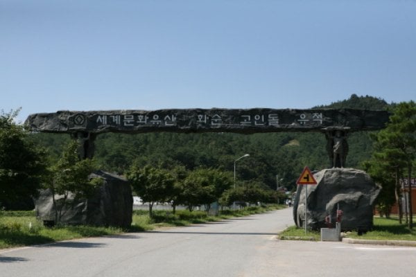 Hwasun Dolmen Site [UNESCO World Heritage]