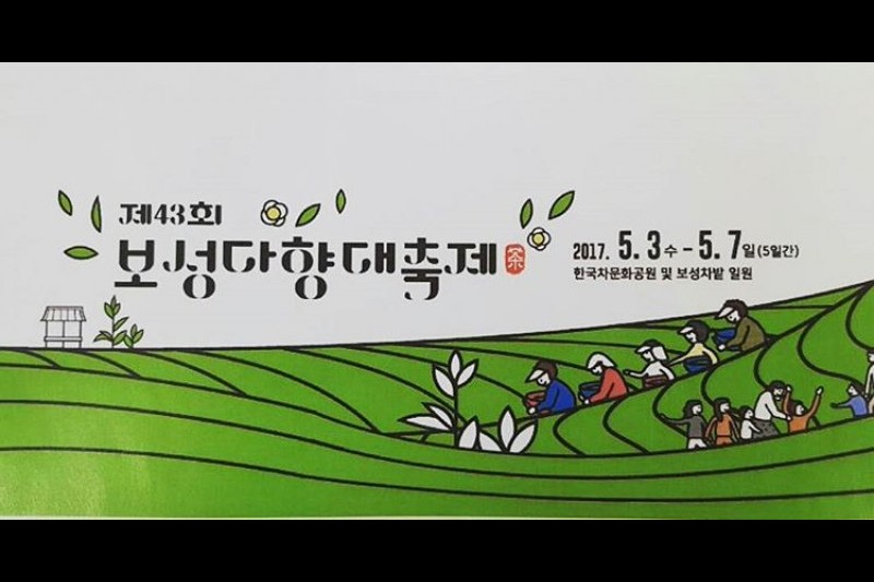 Boseong Green Tea Festival  (5/6)