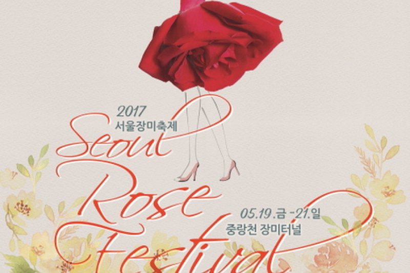 Seoul Rose Festival (서울장미축제)