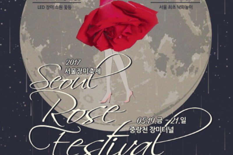 Seoul Rose Festival (서울장미축제)