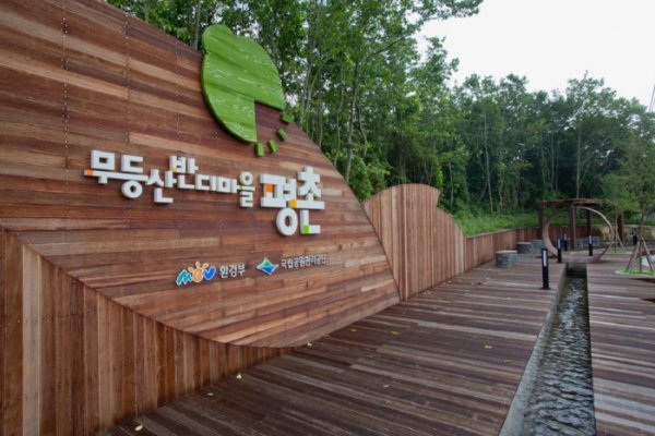 Gwangju Pyeongchon Village