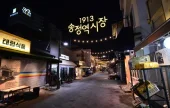 1913 Songjeong Station Market 