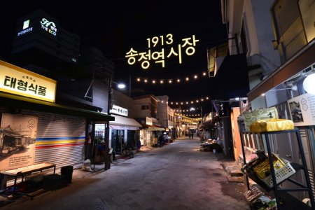 1913 Songjeong Station Market 