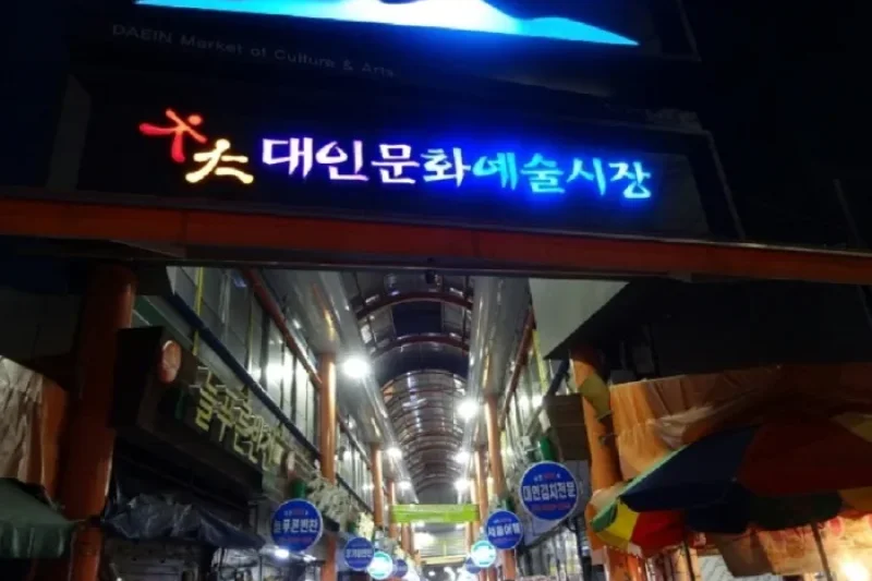 Gwangju Daein Market &amp; Daein Art Market (광주 대인시장 / 대인예술시장) (1/7)