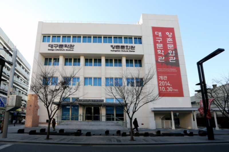 Hyangchon Cultural Center (향촌문화관) (1/8)