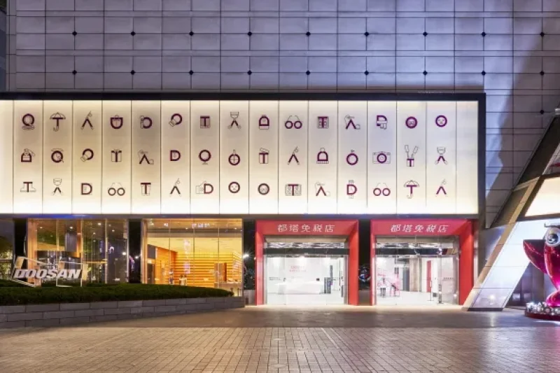 Doota Duty Free  (1/6)