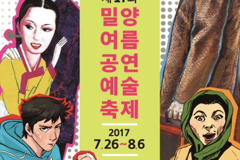 Miryang Summer Performing Arts Festival  (3/8)