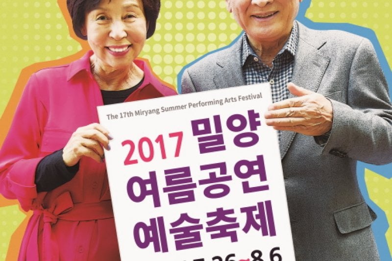 Miryang Summer Performing Arts Festival  (4/8)