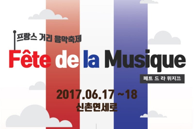 Fete de la Musique-France Street Music Festival (페트 드 라 뮈지끄-프랑스 거리음악축제 2017) (1/2)