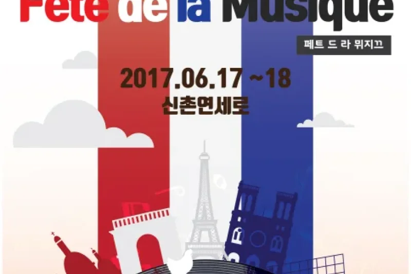 Fete de la Musique-France Street Music Festival (페트 드 라 뮈지끄-프랑스 거리음악축제 2017) (2/2)