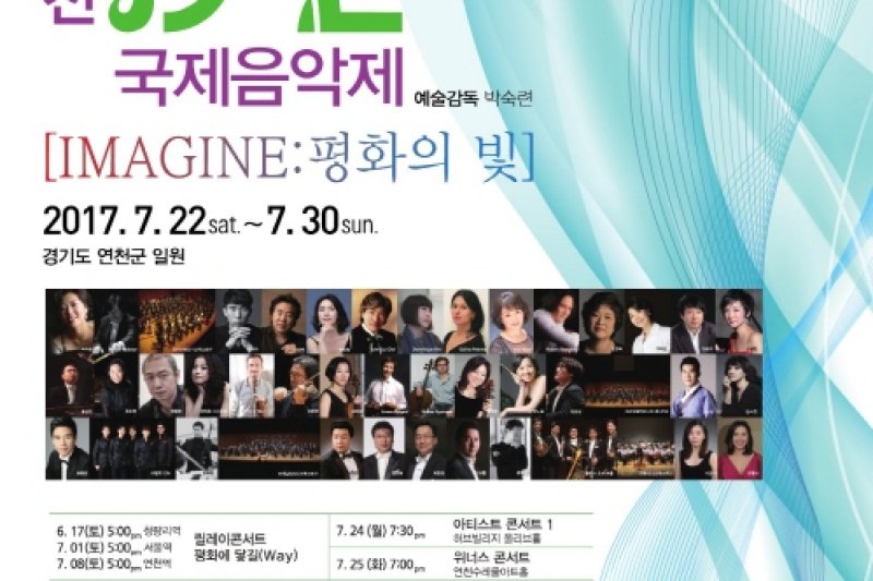 Yeoncheon DMZ International Music Festival  (15/15)