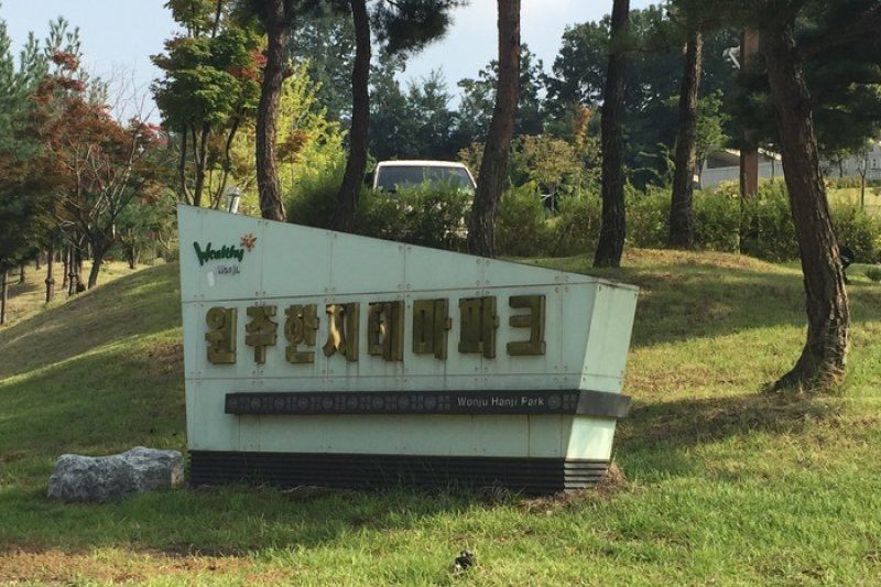 Wonju Hanji Theme Park (원주한지테마파크) (6/9)