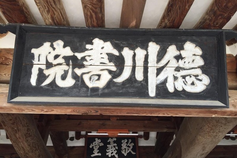 Deokcheonseowon Confucian Academy  (7/10)