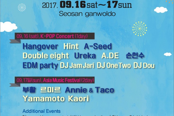 [Korean Travel] 2017 Big Field Music Festival Happening Sep. 16-17!