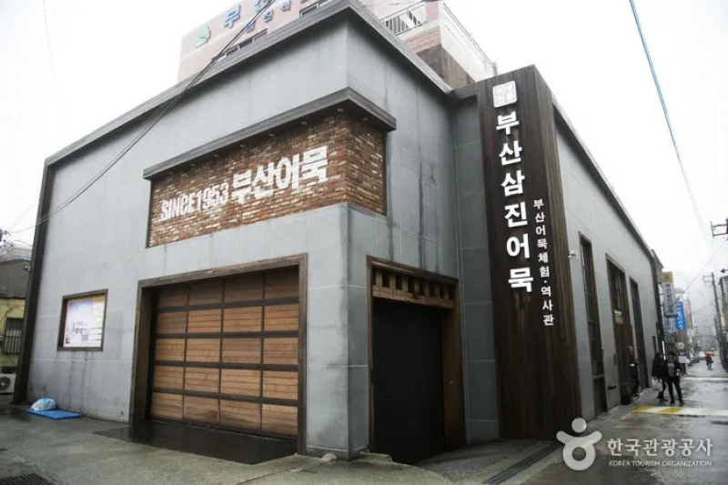 Samjin Fish Cake History Museum [Busan Fish Cake Museum]  (1/8)