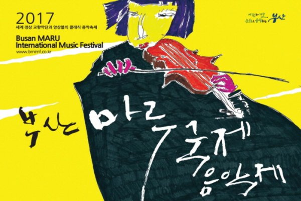 Busan Maru International Music Festival